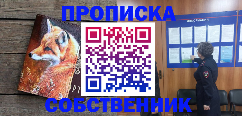 прописка для работы в Видном