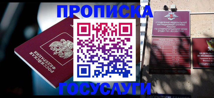 прописка в Видном