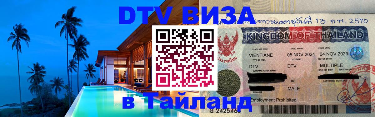 Оформление DTV визы под ключ: стоимость и тарифы, только загранпаспорт - Видное  20.11.2025 
